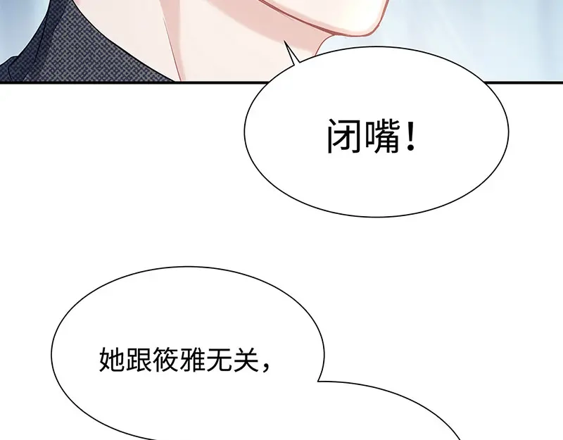 《就要宠坏你》第8话 不要背叛我 第44页