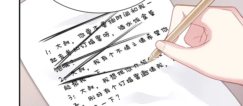 《就要宠坏你》第8话 不要背叛我 第6页
