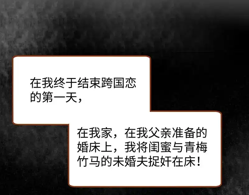 《就要宠坏你》第8话 不要背叛我 第72页