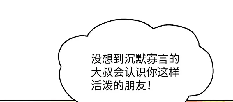 《就要宠坏你》第8话 不要背叛我 第30页