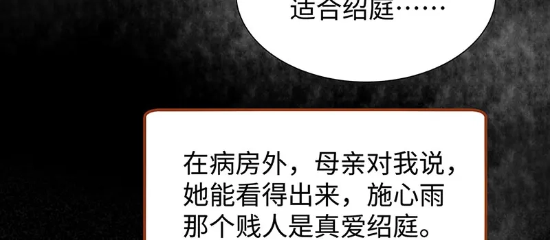 《就要宠坏你》第8话 不要背叛我 第79页