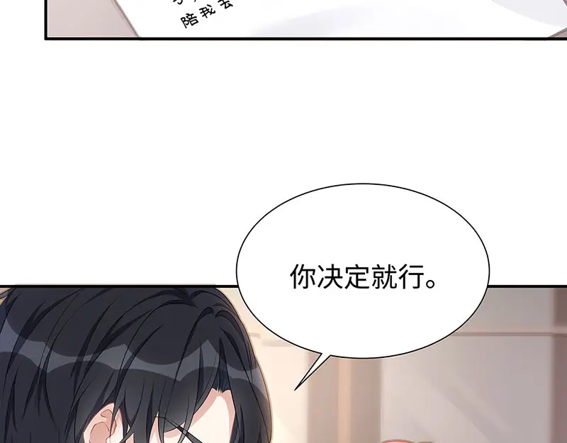 《就要宠坏你》第8话 不要背叛我 第7页