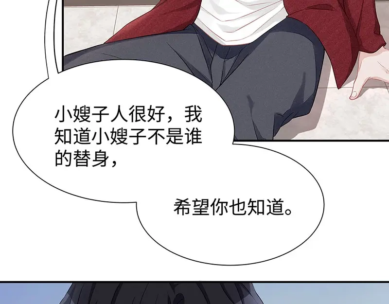 《就要宠坏你》第8话 不要背叛我 第51页