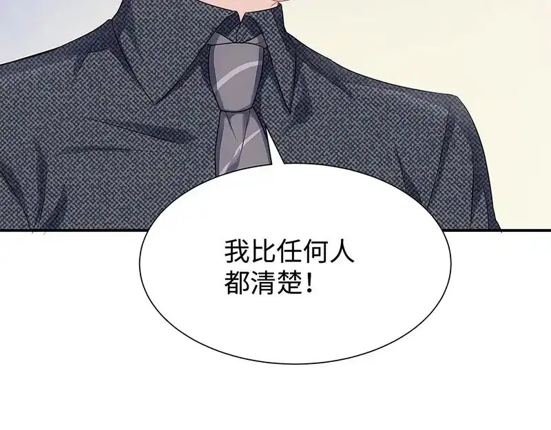 《就要宠坏你》第8话 不要背叛我 第53页