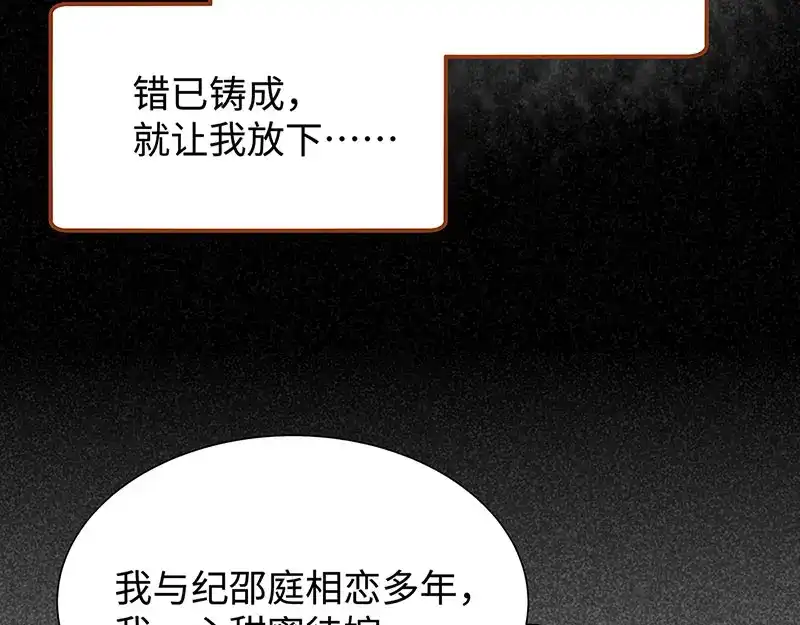 《就要宠坏你》第8话 不要背叛我 第80页