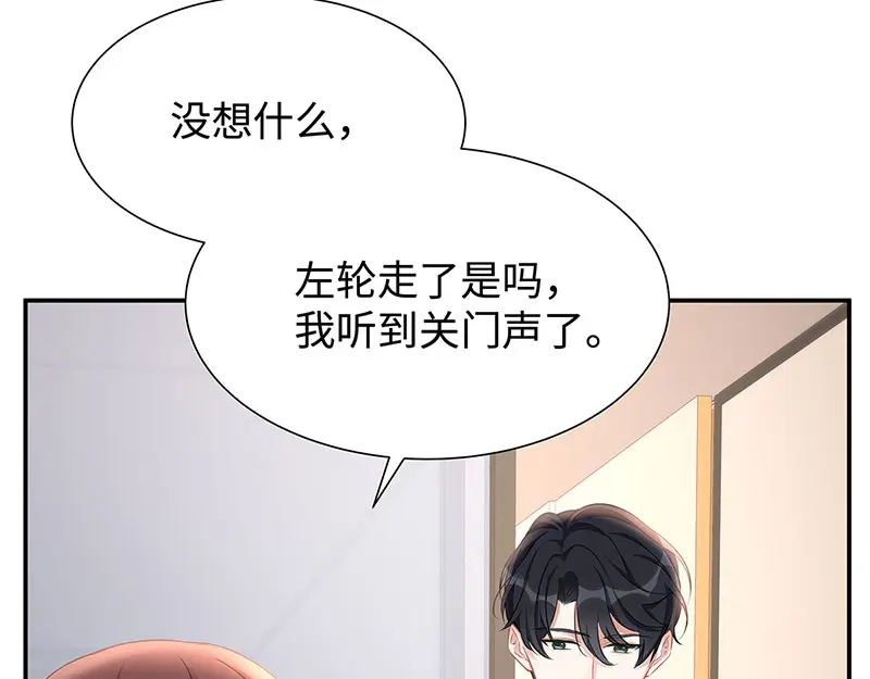 《就要宠坏你》第8话 不要背叛我 第57页