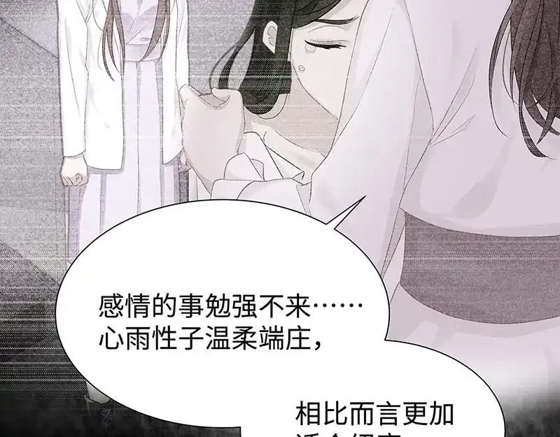 《就要宠坏你》第8话 不要背叛我 第78页