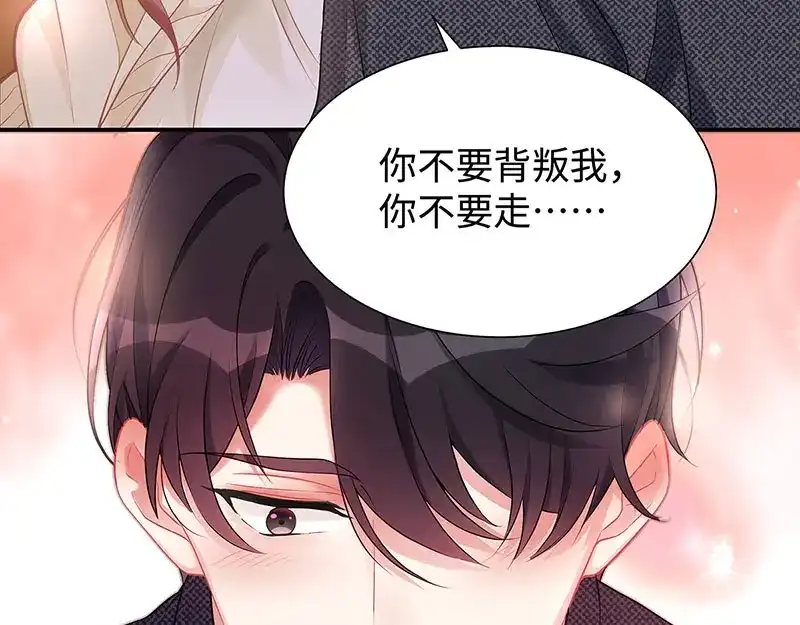 《就要宠坏你》第8话 不要背叛我 第92页