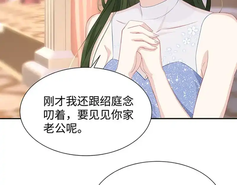 《就要宠坏你》第9话 订婚宴（上） 第66页