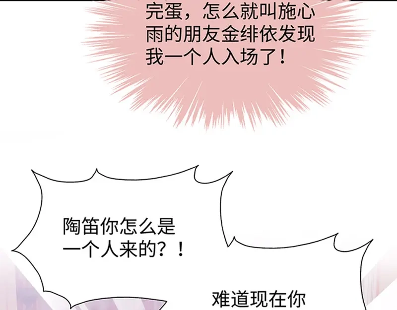 《就要宠坏你》第9话 订婚宴（上） 第61页