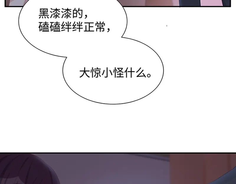《就要宠坏你》第9话 订婚宴（上） 第79页