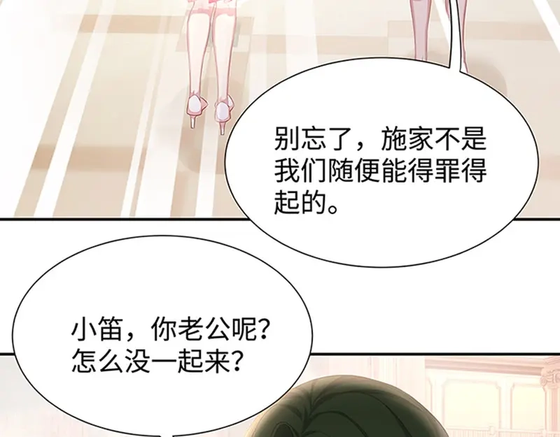 《就要宠坏你》第9话 订婚宴（上） 第64页