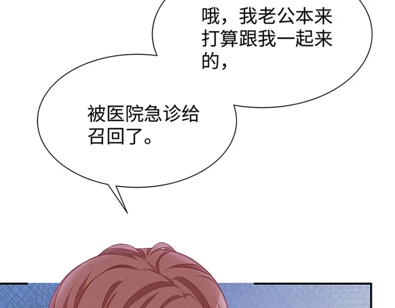 《就要宠坏你》第9话 订婚宴（上） 第67页