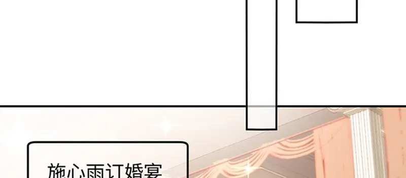 《就要宠坏你》第9话 订婚宴（上） 第44页