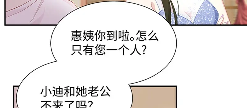 《就要宠坏你》第9话 订婚宴（上） 第53页