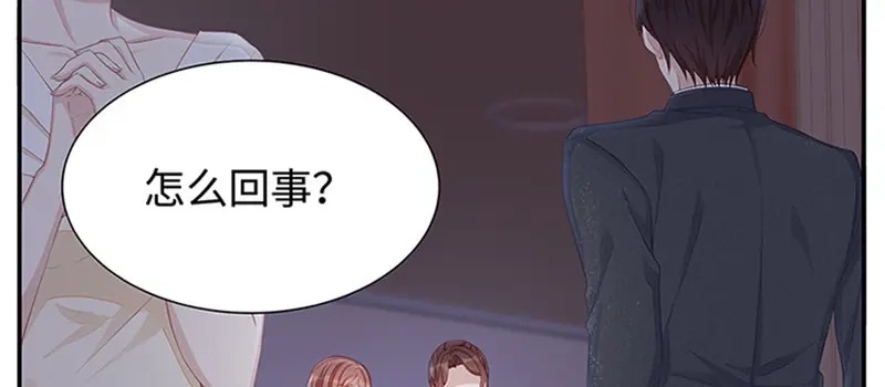 《就要宠坏你》第9话 订婚宴（上） 第77页