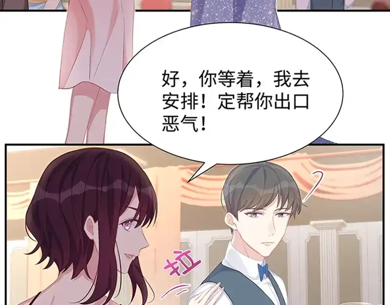 《就要宠坏你》第9话 订婚宴（上） 第48页
