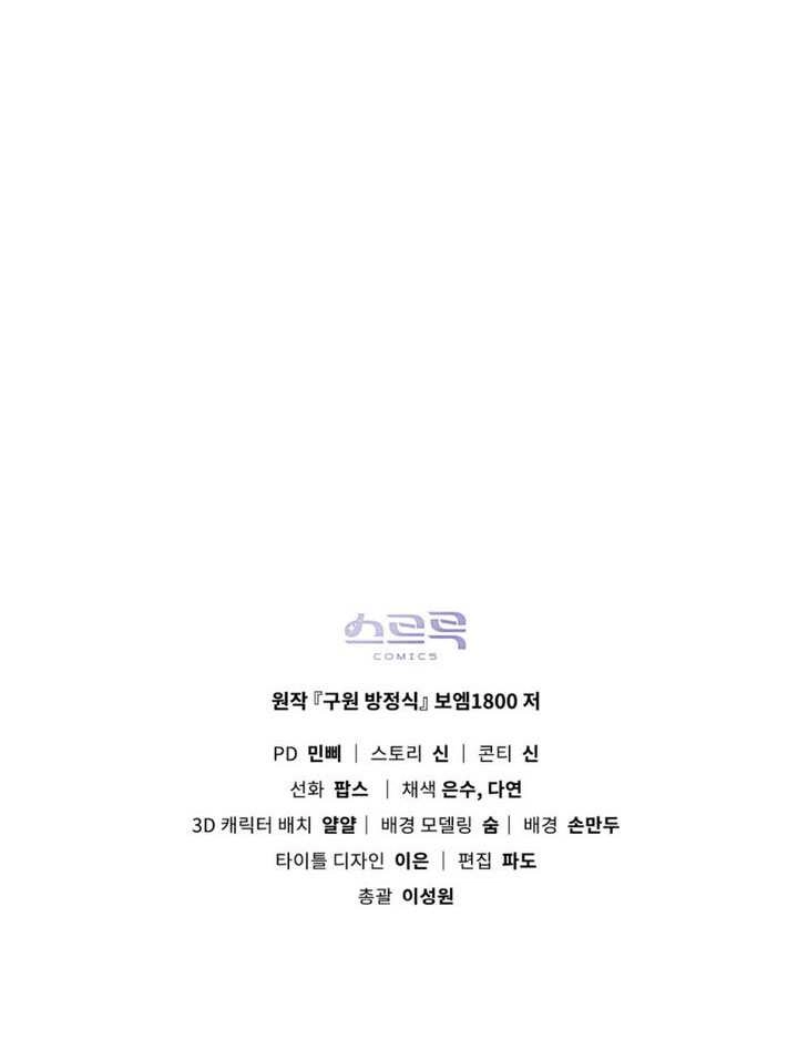 《救援方程式》第63话 第80页