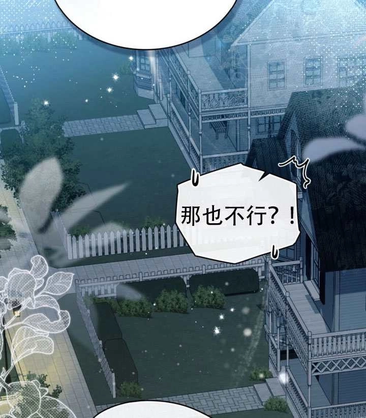 《救援方程式》第64话 第78页