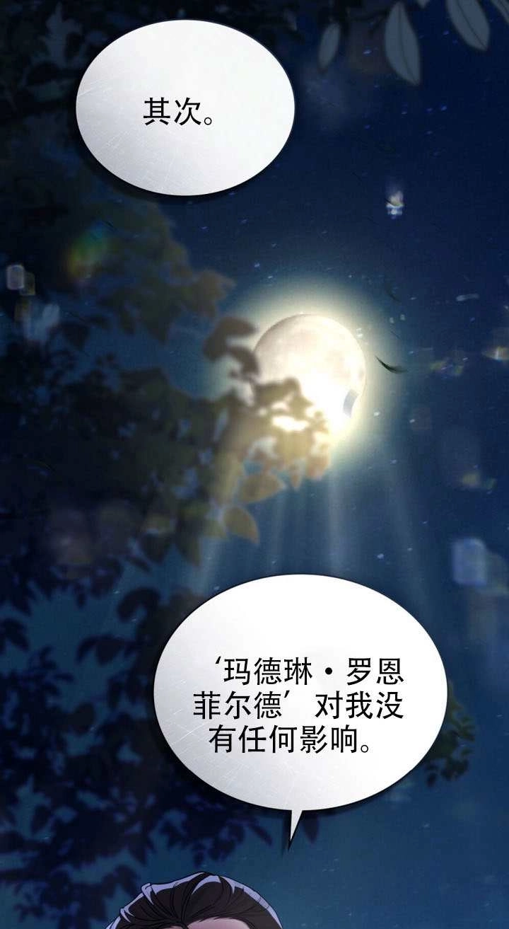 《救援方程式》第64话 第14页