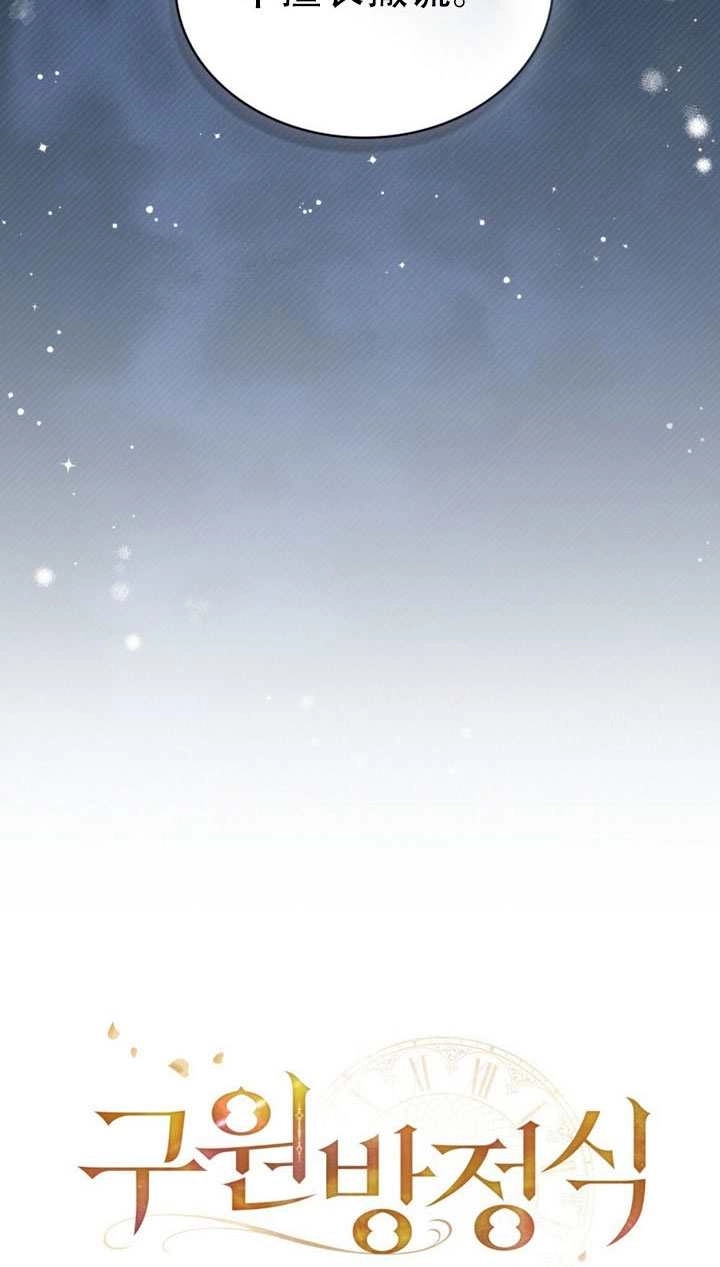 《救援方程式》第64话 第24页