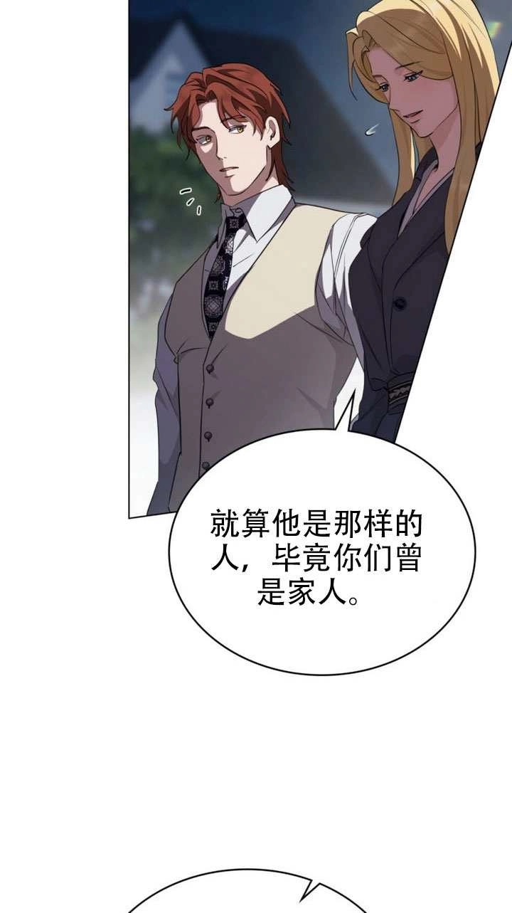 《救援方程式》第64话 第43页