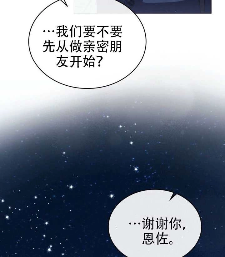 《救援方程式》第64话 第75页