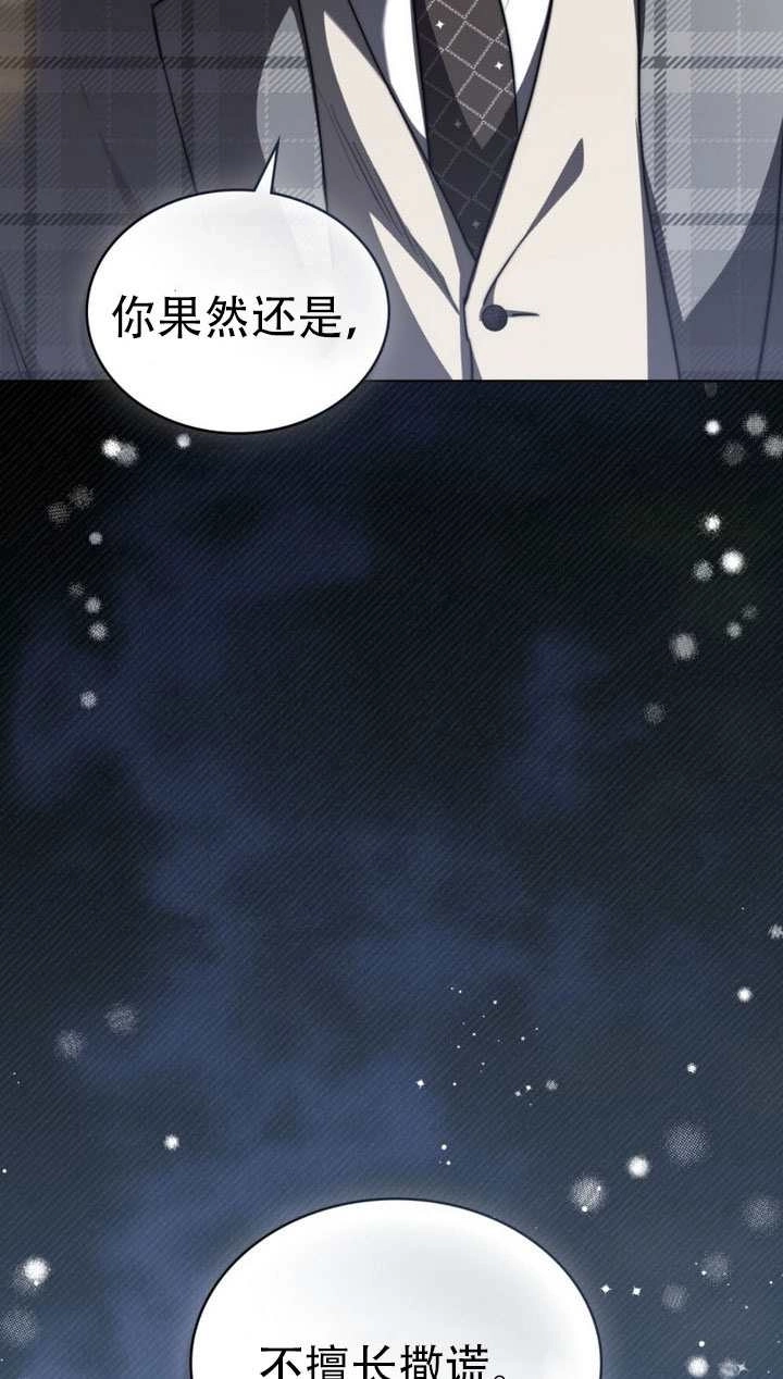 《救援方程式》第64话 第23页