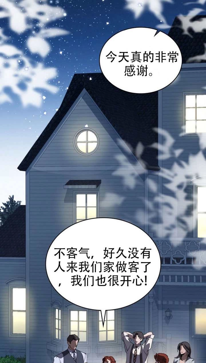 《救援方程式》第64话 第26页