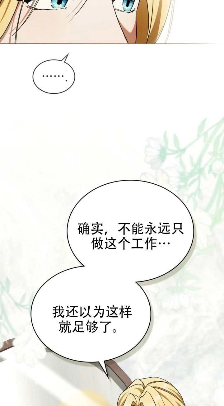 《救援方程式》第65话 第11页