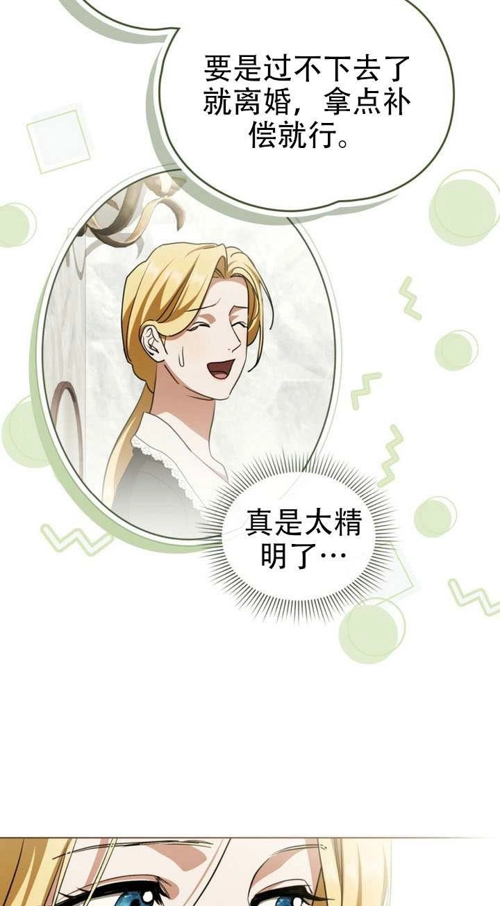 《救援方程式》第65话 第10页