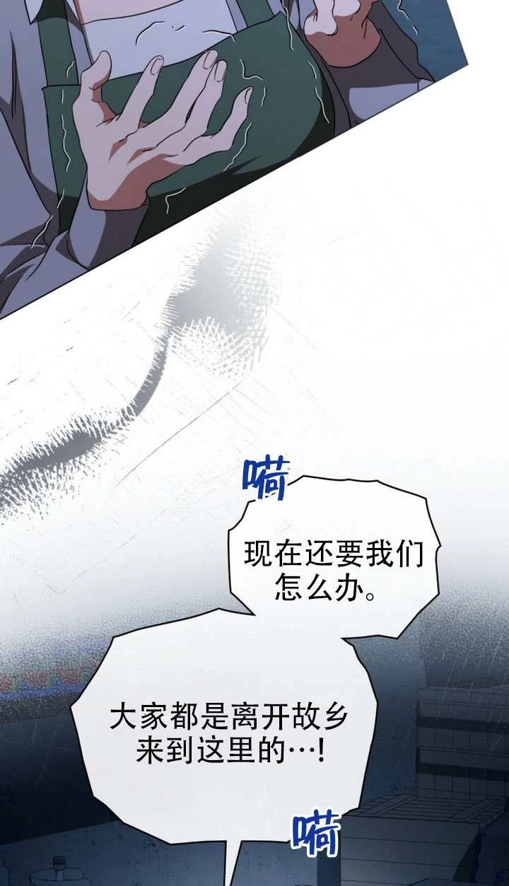 《救援方程式》第65话 第32页