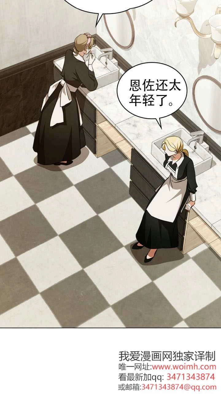 《救援方程式》第65话 第2页