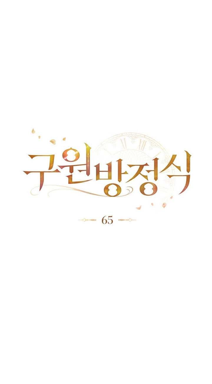 《救援方程式》第65话 第18页