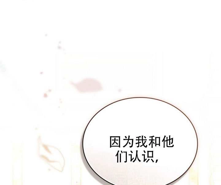 《救援方程式》第65话 第74页