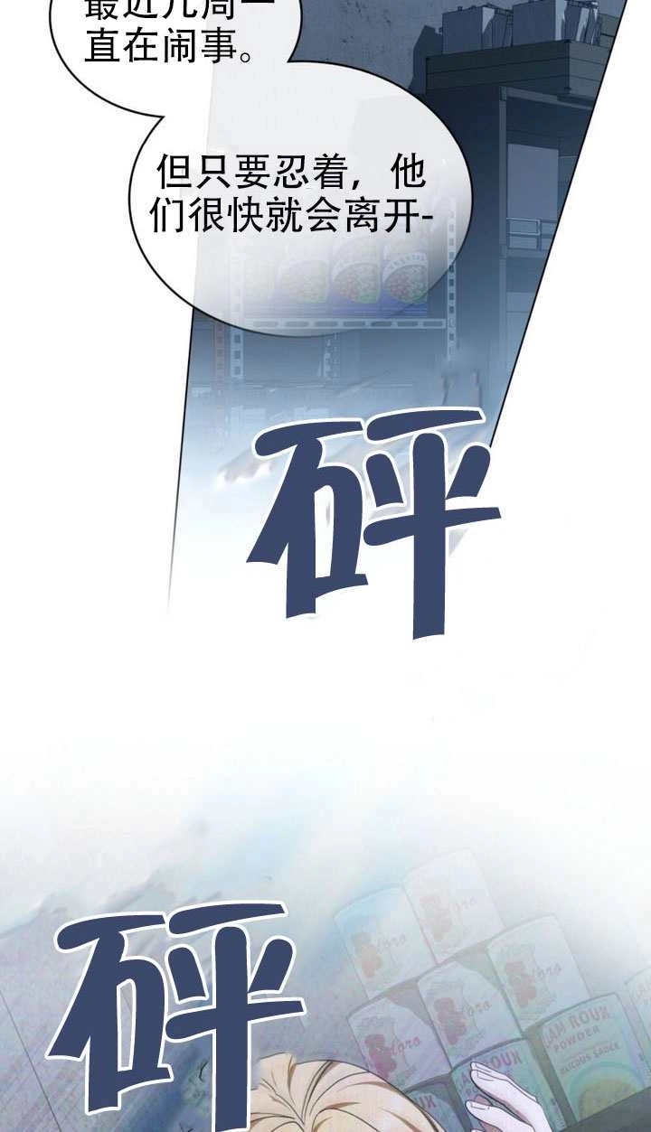 《救援方程式》第65话 第29页