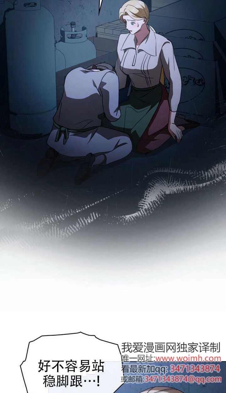 《救援方程式》第65话 第33页
