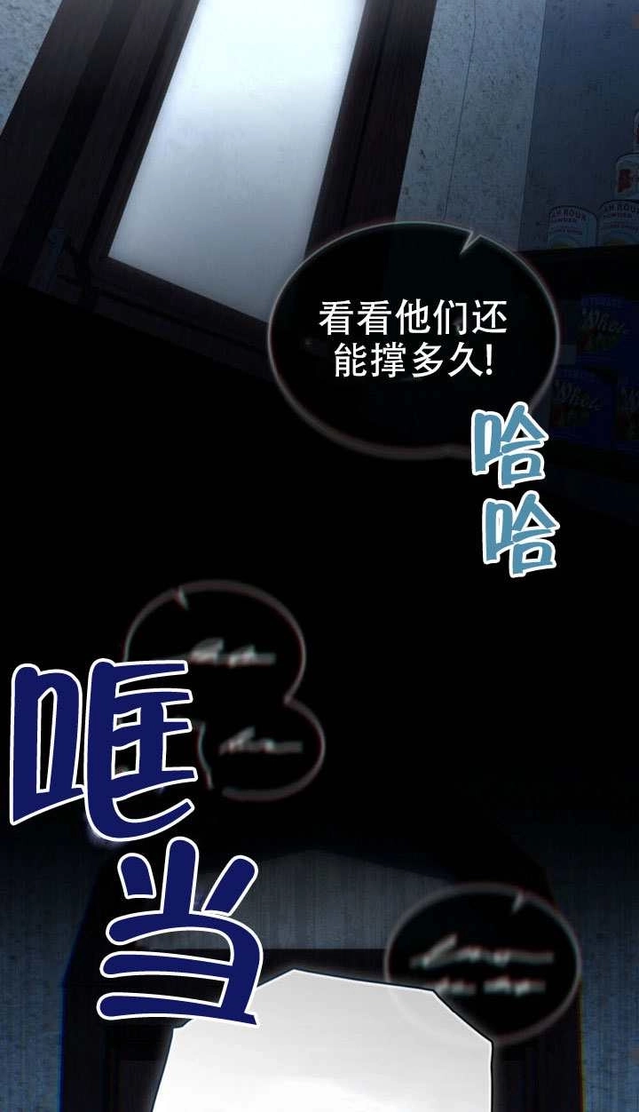 《救援方程式》第65话 第38页