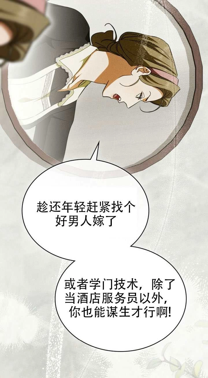 《救援方程式》第65话 第7页