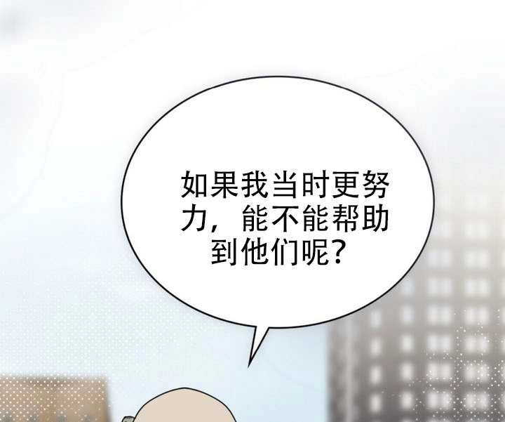 《救援方程式》第65话 第61页