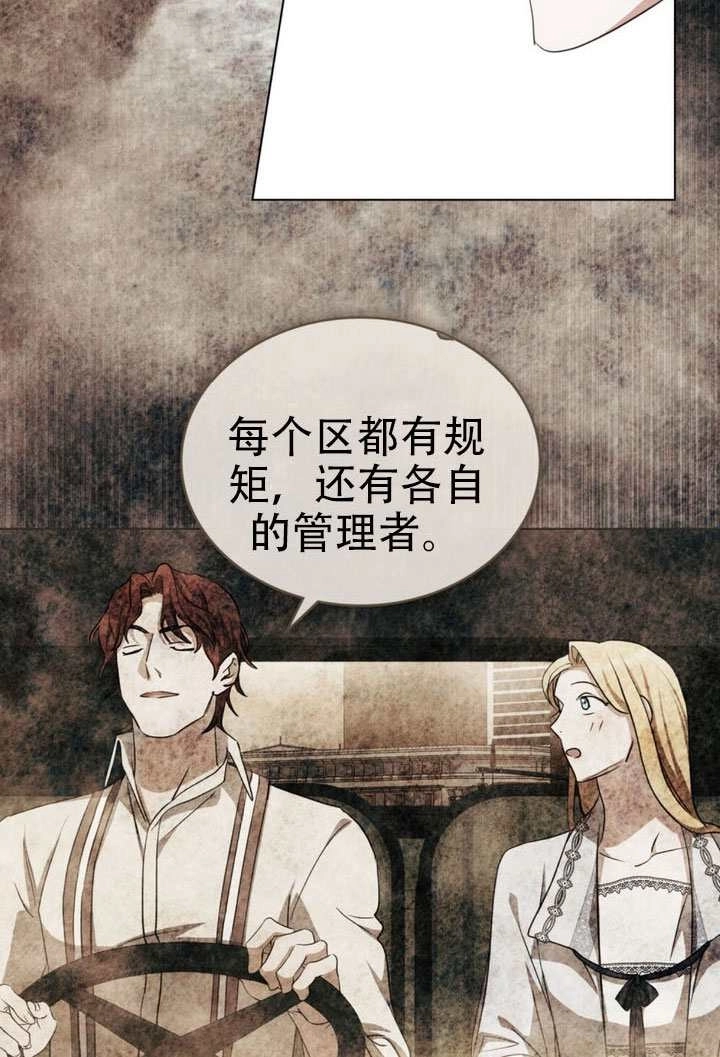 《救援方程式》第66话 第3页