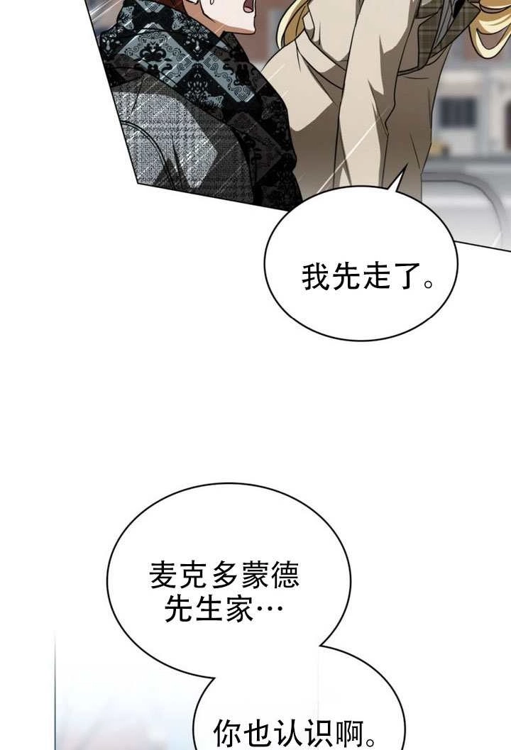 《救援方程式》第66话 第12页