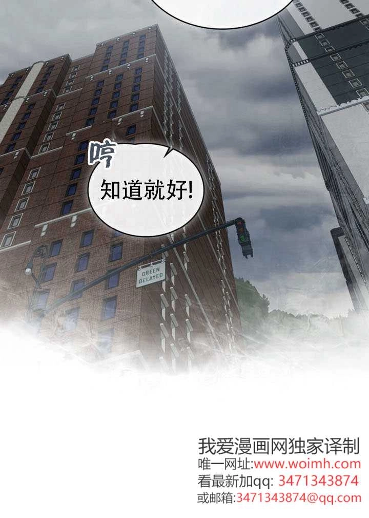 《救援方程式》第66话 第36页