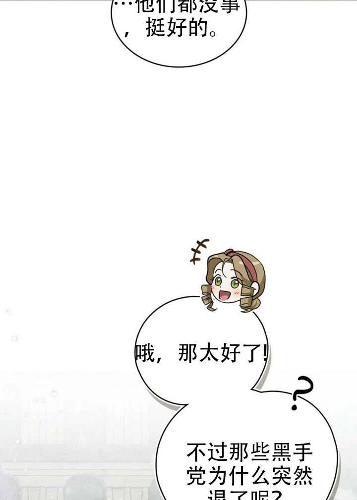 《救援方程式》第66话 第41页