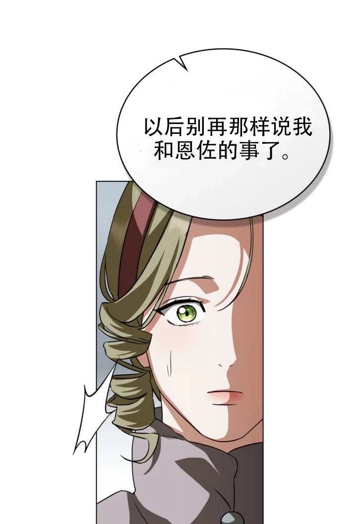 《救援方程式》第66话 第23页