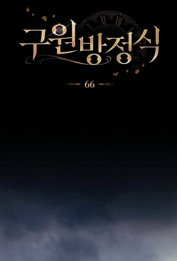 《救援方程式》第66话 第19页