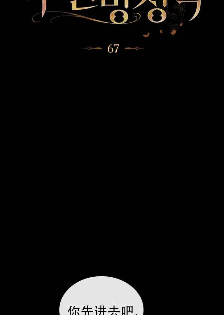 《救援方程式》第67话 第40页