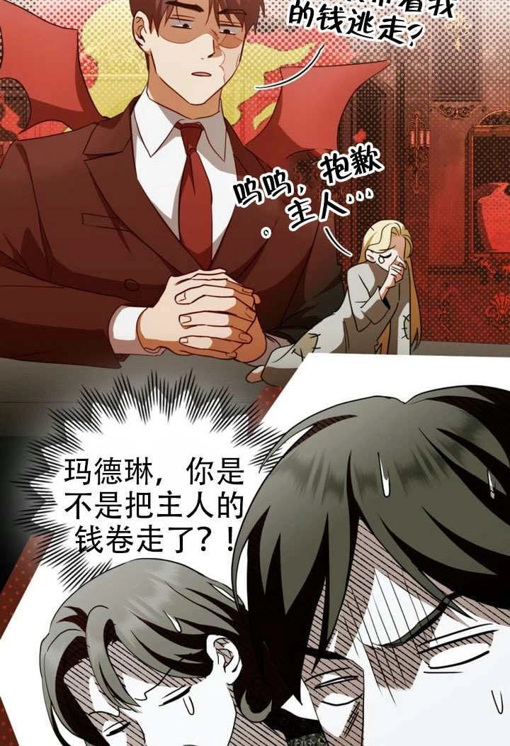 《救援方程式》第67话 第7页