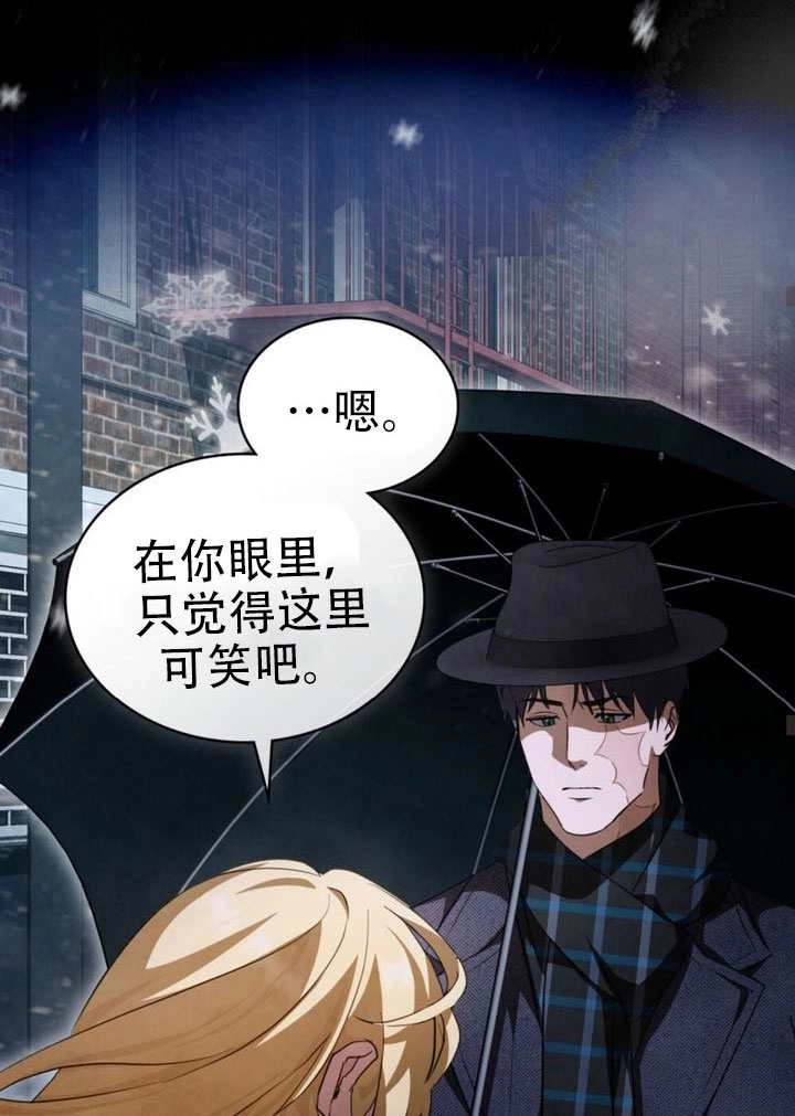 《救援方程式》第67话 第46页