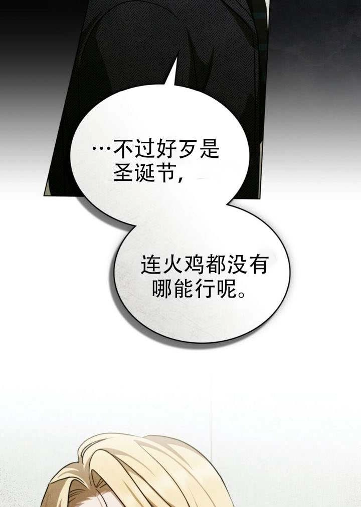 《救援方程式》第67话 第26页